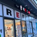 레푸스 중곡점 이미지