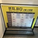 번지;하다
