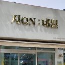 지온네일