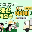 이사