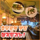 할리스충무로점 | [충무로 야키토리] 모임 맛집 추천 - 꼬치 장인 솔직후기