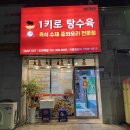 1키로탕수육김포