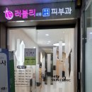 러블리의원 이미지