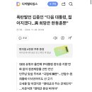 김종인 “다음 대통령 젊어지겠다..희망은 한동훈뿐” 이미지