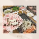 꽃단지&바다양푼이동태탕 죽림점 | 여수 꽃삼겹살 추천ㅣ회식 장소로도 제격! 죽림 삼겹살집 &#39;바다양푼이동태탕 꽃삼겹 죽림점&#39;
