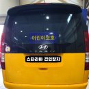 서구 견인차량보관소 | [스타리아 견인장치 시공] 큐브랙 유럽 스완넥 + 빅풋스프링 1인치업 동시 작업 후기｜오토픽