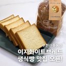 다이소경인 | 부천 신중동 베이커리 | 이지화이트브레드 부천신중동점 생식빵 후기, 아이들 간식으로 딱