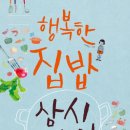 행복집밥 이미지