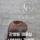 관평중학교 버스정류장 | 관평동미용실 관평동염색 &#34;시엘헤어&#34; 관평점 방문후기