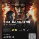 월미공원 서문매점 화장실 | [공지] 청주CGV 지웰시티 4DX영화관 아바타3 예매 후기 및 주차정보