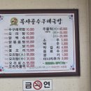 목사골오리탕