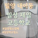 범일초등학교 | 밀양학교청소 비어있는 복도 교실 고등 학교청소 다녀왔습니다.