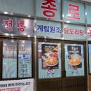 종로계림닭도리탕원조가산디지털단지점