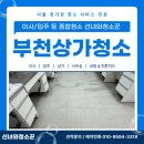 부천테크노파크 402동 | 부천상가청소 전문 업체 춘의테크노파크 기공소 레진 바닥 클리닝 후기