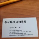 (주)다해특장 이미지