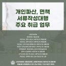 수원개인회생파산이덕중법무사