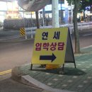 연세자동차운전전문학원