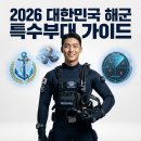 해군해난구조교육훈련대대(기초훈련장) | 해군 특수부대 종류 및 지원방법 (UDT, UDU, SSU)