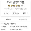24시 골목찌개집 네이버블로그