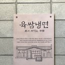 육쌈냉면대전 이미지
