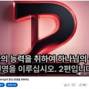 감사의 능력을 취하여 하나님의 뜻인 번영을 이루라2 이미지