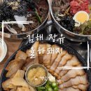 돼지친구네 | [김해] 장유 맛집 '율하돼지' 방문 후기