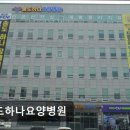 송도하나요양병원 이미지