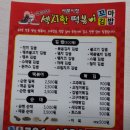 일번지떡볶이