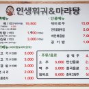 인생훠궈앤마라탕