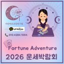 힐스템 힐링센타(우산점) | 2026 운세박람회 성황리에 끝난 Fortune Adventure 타로상담 현장 후기
