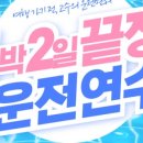 고수의운전면허 - 강남구 선릉로 707 | 고수의운전면허