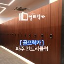 (주) 파주컨트리클럽 이미지