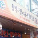 왕박사식당 이미지