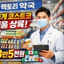 3층생기약국 이미지