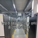 양지교통(주) | [남양주 중고맨 리뷰] 냉장고와 드럼세탁기 중고 구매 후기! 위치, 주차, 제품 상태까지 솔직후기✨