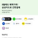스마일페이_전자랜드