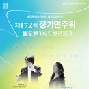 제172회 도립교향악단 정기연주회 이미지