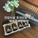 천마정 | 명품무주천마정 건강기능식품, 부모님 추석선물로 추천!