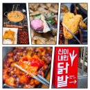 신이내린 닭발 이미지