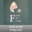 경기도 수원시 권선구 세지로140번길 6 (권선동) | 수원 권선동 속눈썹펌 퍼리펠트프렌드 솔직 후기, 할인 꿀팁