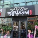 명륜진사갈비 신설동점 이미지