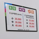 천동송어회센터 이미지
