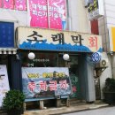 소래막회 | 원미동횟집 소래막회 가격 위치 영업시간
