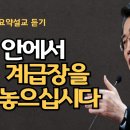 목사와 장로가 계급이 되면서 안수집사와 권사도 계급이| 교회는 수직적인 인간관계가 아니라 사랑이 있는 곳| 이미지