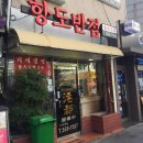 항도서점