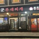 장군부대찌개 이미지