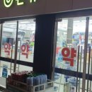 팔선약국 네이버블로그
