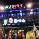 림왕돈까스 이미지