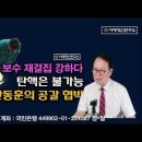 탄핵은 불가능, 공갈 협박 마라. 한동훈은 심각한 불안증세 시대정신연구소 이미지