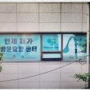 연세요양센터 이미지